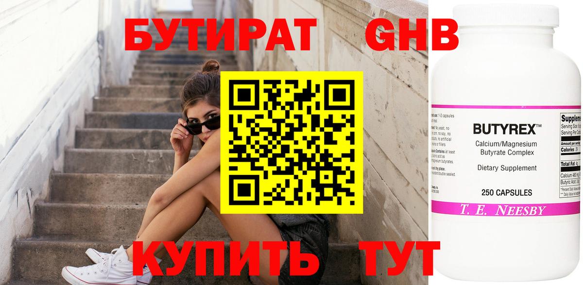 БУТИРАТ  Вход с VPN  Волжский  БУТИРАТ бутик 