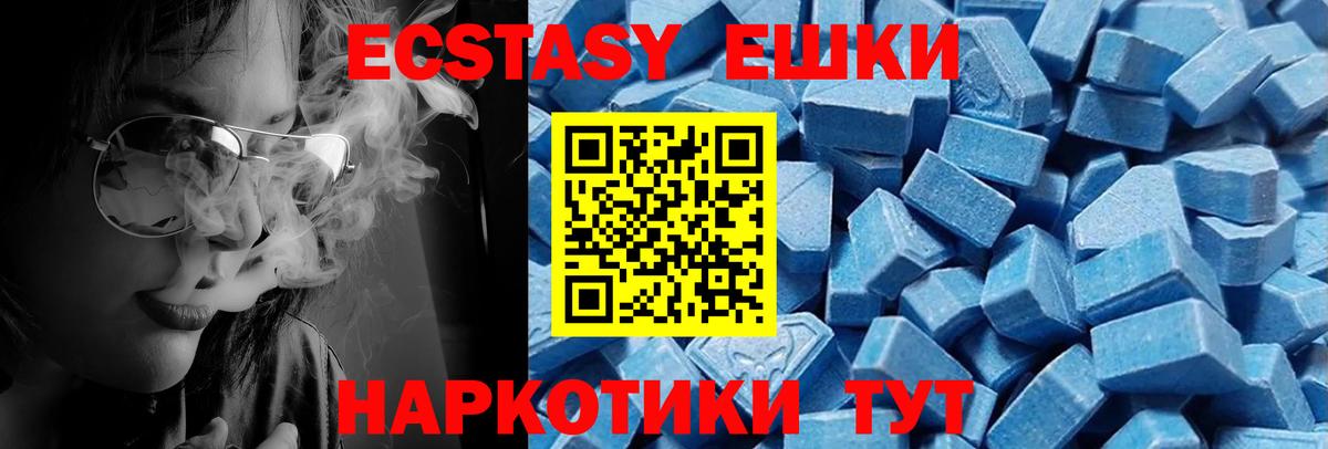 Экстази таблы Волжский