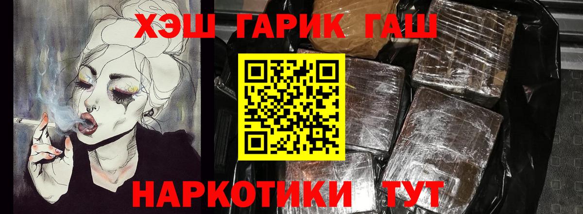ГАШИШ  ГАШ гашик  ГАШИШ VHQ  Вход с VPN  Волжский 