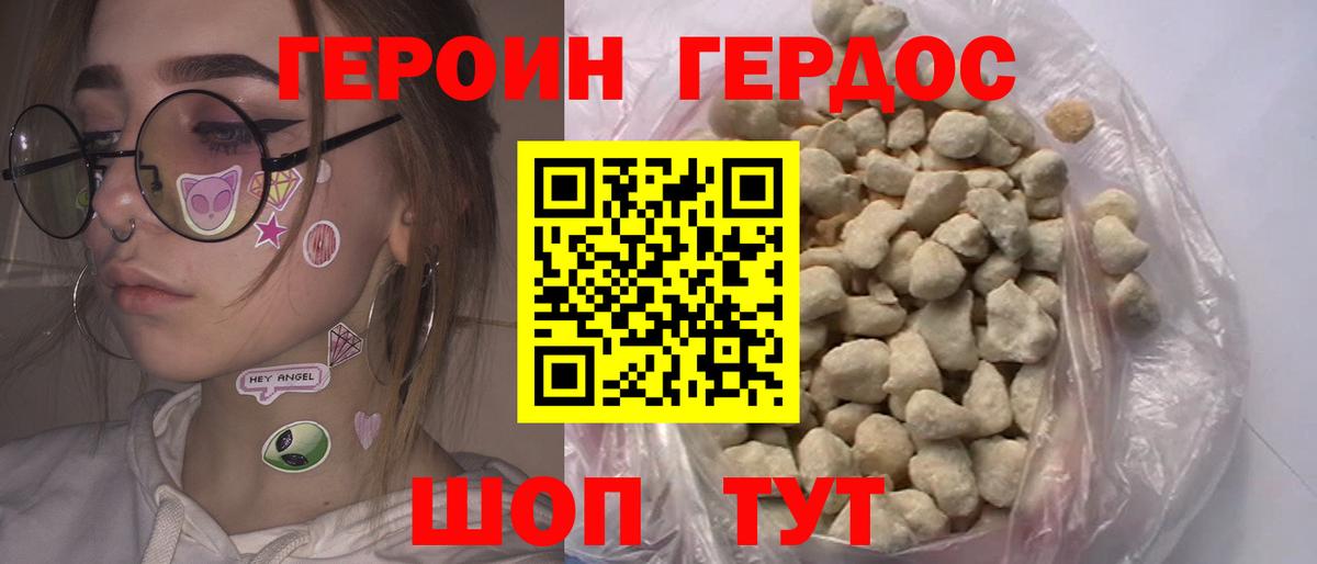 Героин герыч Волжский