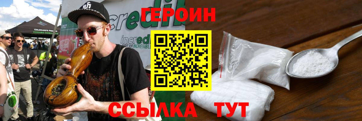 Волжский  Героин  Вход с VPN  Героин герыч 