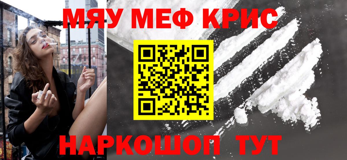 Меф мяу мяу кристаллы Волжский