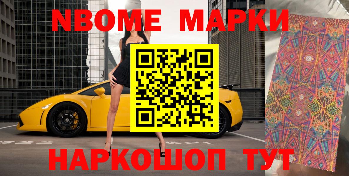 Марки NBOMe 1500мкг  Вход с VPN  Марки N-bome  Марки NBOMe 1500мкг  Волжский 