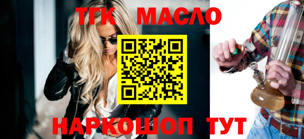 ТГК вейп с тгк  ТГК жижа  купить   Волжский  Вход с VPN 